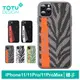 TOTU iPhone 11/11 Pro/11 Pro Max 手機殼防摔殼保護殼 編織潮流 椰子系列