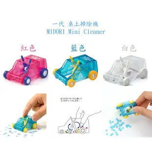 桌上掃除機 MIDORI Mini Cleaner 清潔小車