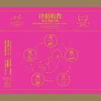 在飛比找誠品線上優惠-吳慎: 律動胎教．複方理療音樂 (5CD+DVD+書)