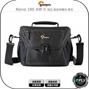 【飛翔商城】LOWEPRO 羅普 Nova 180 AW II 諾瓦 側背相機包 黑色◉公司貨◉斜背攝影包