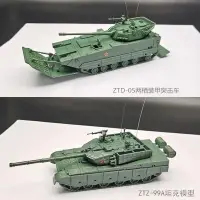 在飛比找蝦皮購物優惠-4d模型拼裝1/72中國ZTZ-99A坦克模型ZTD-05兩