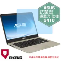 在飛比找PChome24h購物優惠-『PHOENIX』ASUS S410 S410U 專用 高流