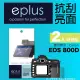 eplus 清晰透亮型保護貼2入 800D