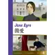 簡愛 Jane Eyre (25K彩圖經典文學改寫+1 MP3)