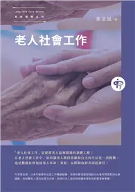 在飛比找TAAZE讀冊生活優惠-老人社會工作