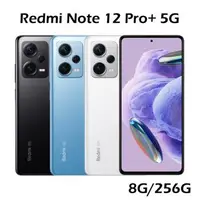 在飛比找森森購物網優惠-紅米 Redmi Note 12 Pro+ 5G (8G/2