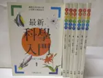 【書寶二手書T6／少年童書_M2V】最新科學入門_1~7集合售