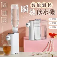 在飛比找樂天市場購物網優惠-【智能溫控！三秒速熱】 瞬熱飲水機 即熱式開飲機 溫熱飲水機