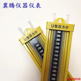 ✨U型壓力計有機玻璃u型差壓計水柱表測量天然氣管道檢測漏氣壓力計
