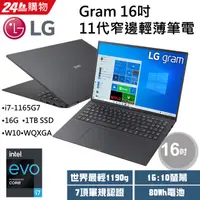 在飛比找蝦皮購物優惠-LG/ 16Z90P-G.AA78C2(i7-1165G7/