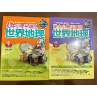 在飛比找蝦皮購物優惠-9成新～給中小學生讀的世界地理上下合售～可面交