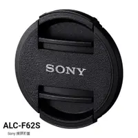 在飛比找蝦皮商城優惠-SONY ALC-F62S 62mm鏡頭蓋 索尼公司貨