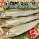 【海肉管家】宜蘭鮮凍大香魚共16尾(8尾_920g/盒)