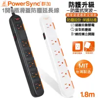 在飛比找Yahoo奇摩購物中心優惠-(台灣製造)群加 PowerSync 3孔1開6插 滑蓋防塵