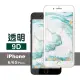 iPhone 6 6s Plus 保護貼手機滿版9D透明玻璃鋼化膜(iPhone6s保護貼 iPhone6SPlus保護貼)