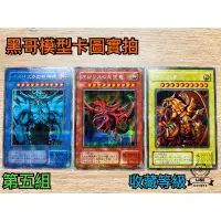 在飛比找蝦皮購物優惠-【黑哥模型】遊戲王 神之卡/三幻神 G4-01天空龍G4-0