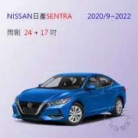 在飛比找Yahoo!奇摩拍賣優惠-【雨刷共和國】日產 NISSAN ALL NEW SENTR