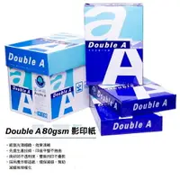 在飛比找樂天市場購物網優惠-Double A 多功能 影印紙 A4 80P (每包500