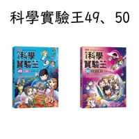 在飛比找蝦皮購物優惠-科學實驗王49、50：演化論、宇宙大爆炸