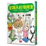 星期天的保健室 (新版)/村上詩子 ESLITE誠品