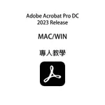 【PDF編輯】ADOBE ACROBAT PDF 2023 FOR WINDOWS 專業中文版