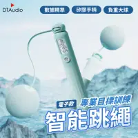 在飛比找momo購物網優惠-電子智能跳繩 電子跳繩 跳繩(無繩跳繩 計數跳繩 智能跳繩 