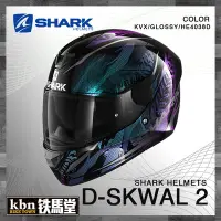 在飛比找Yahoo!奇摩拍賣優惠-KBN☆鐵馬堂 法國 SHARK D-SKWAL 2 全罩 