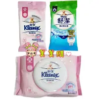 在飛比找蝦皮購物優惠-【美美購】電子發票 Kleenex 舒潔 女性專用濕式衛生紙