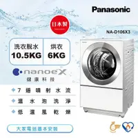 在飛比找ETMall東森購物網優惠-送4000商品卡+餐具組 Panasonic國際牌10.5公