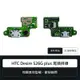 ☆偉斯電腦☆宏達電 HTC Desire 526G plus 尾插排線 充電孔 手機零件 維修