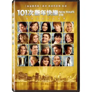 【得利】101次新年快樂 DVD