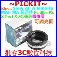 在飛比找蝦皮購物優惠-KIPON Sony AF Minolta MA A Alp