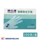 ARISTA 瑞仕達 HDPE(PE) 衛生手套 200入 手扒雞手套 檢診手套 透明手套 一次性手套 病患檢查用手套