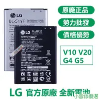 在飛比找蝦皮購物優惠-【精選優品】LG  原廠電池 有 V10 V20 G5 G4