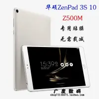 在飛比找露天拍賣優惠-台灣現貨華碩ASUS ZenPad 3S 10平板鋼化玻璃保