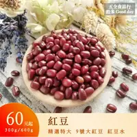 在飛比找樂天市場購物網優惠-【五全食品】紅豆 萬丹 精選特大 9號大紅豆 好煮 免泡 紅