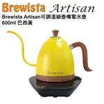 BREWISTA ARTISAN 可調溫細壺嘴電水壺 600ML - 巴西黃