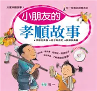 在飛比找TAAZE讀冊生活優惠-小朋友的孝順故事