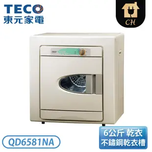［TECO 東元］6公斤 乾衣機 QD6581NA