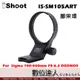 iShoot IS-SM105ART 適用 Sigma 100-400mm F5-6.3 DGDNOS 支撐環 支架 金屬環