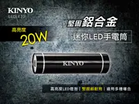 在飛比找有閑購物優惠-【KINYO】迷你LED手電筒 LED-470