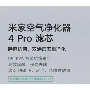 APP下單享點數9%｜【熱銷❤️ 秒殺】小米(MI)空氣淨化器 4 Pro 濾芯 空氣淨化器 4 Pro 濾芯