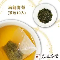 在飛比找ETMall東森購物網優惠-【名池茶業】日翠-烏龍青茶冷泡茶包(10入/包)/2組