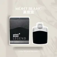 在飛比找蝦皮購物優惠-MONT BLANC萬寶龍 傳奇淡香⽔30ml/50ml /