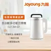 【Joyoung九陽】全自動多功能豆漿機DJ13M-G1
