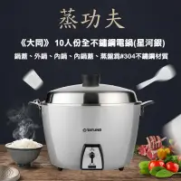 在飛比找蝦皮購物優惠-福利品全新Tatung Rice Cooker Masak 