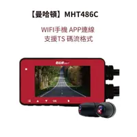 在飛比找蝦皮商城優惠-【曼哈頓】MHT486C 機車WIFI雙錄行車紀錄器 (手機