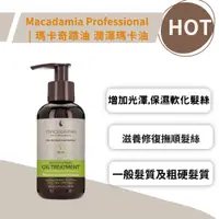 在飛比找蝦皮購物優惠-Macadamia 瑪卡奇蹟油 潤澤瑪卡油 公司貨 護髮油 