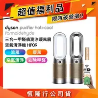 在飛比找森森購物網優惠-【超值福利品】Dyson Purifier Hot+Cool