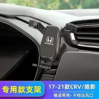 在飛比找Yahoo!奇摩拍賣優惠-[酷奔車品]CRV5 CRV5.5 CRV手機架專用手機支架